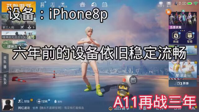 iPhone8p永不落幕 #网瘾少年 #8p游戏机