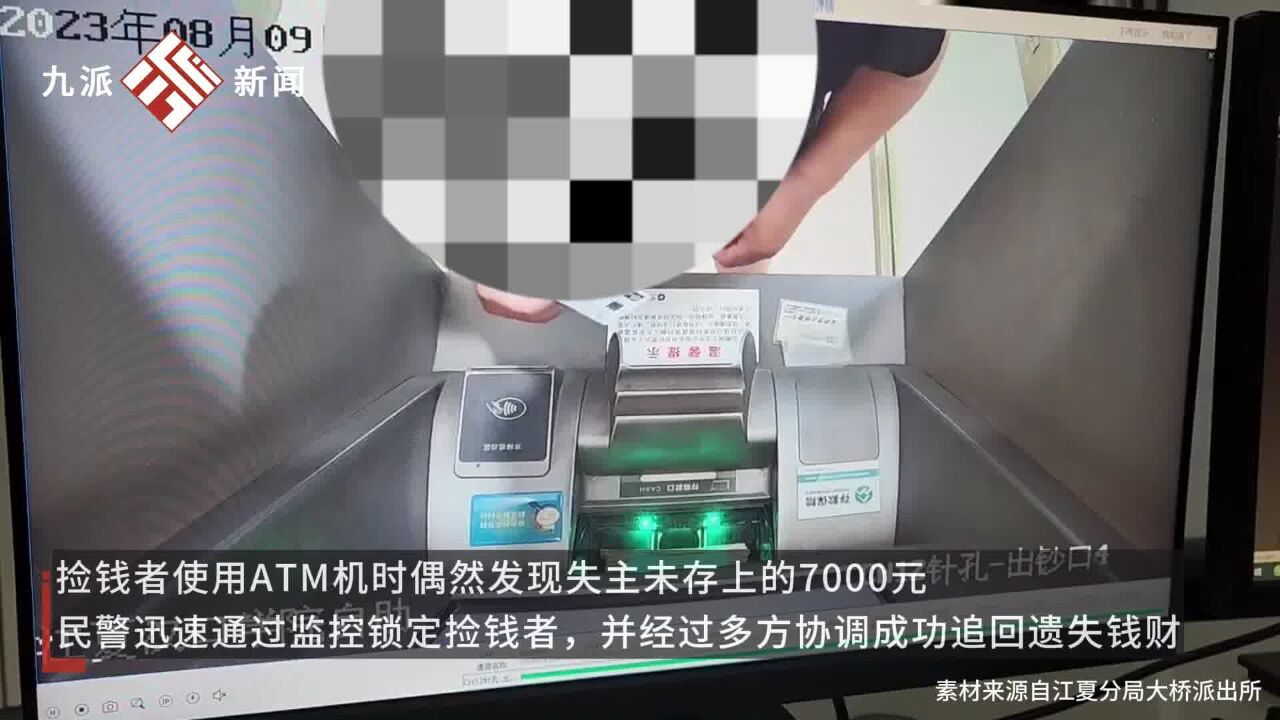 农民工不会操作ATM弄丢孩子7000元学费:操作不熟存钱后没按确认键,一周后才发现钱没存上