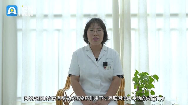 【网络素养微课堂】预防网络成瘾 培养健康兴趣爱好