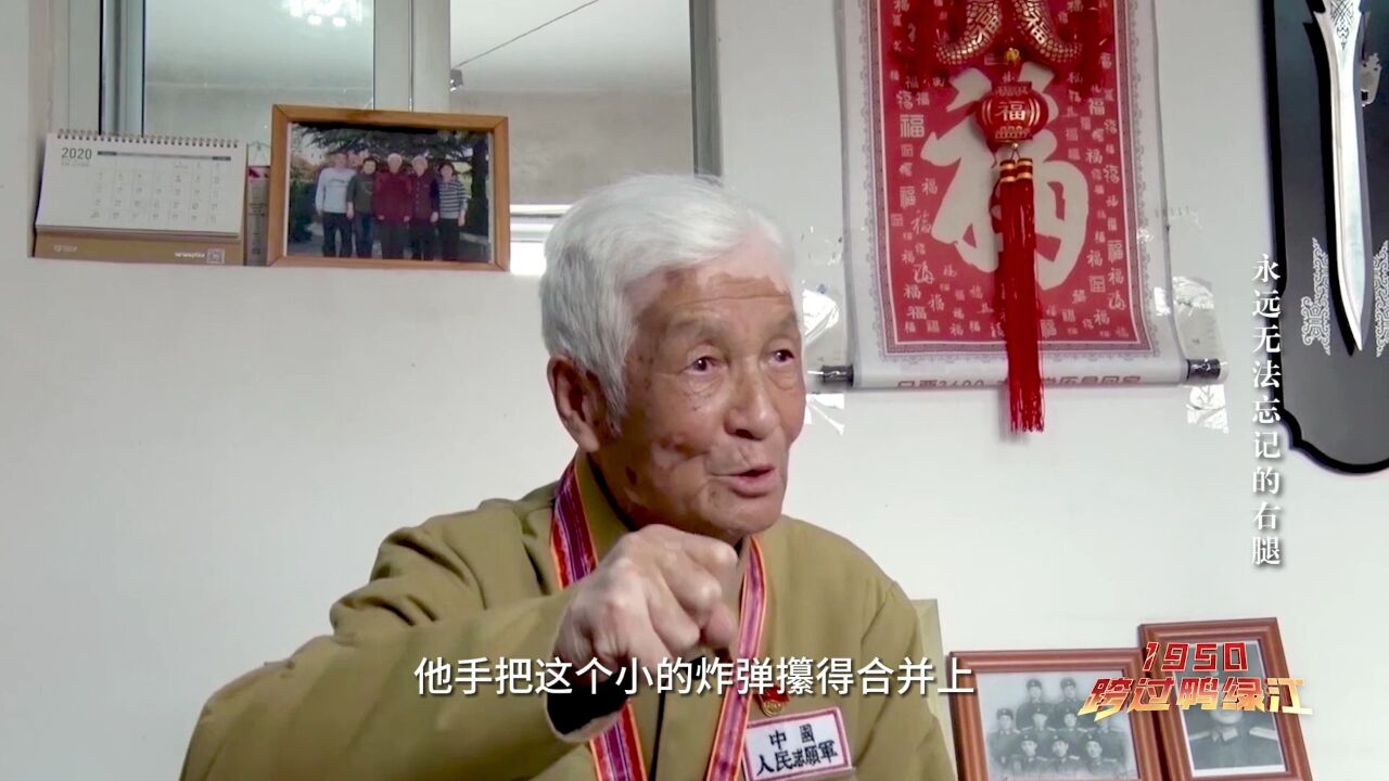 1950,跨过鸭绿江|永远无法忘记的右腿