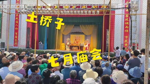 甘谷乡村庙会:新兴土桥子七月庙会