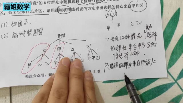 第二十讲|人教版九上数学《求概率:树状图法》基础同步课程