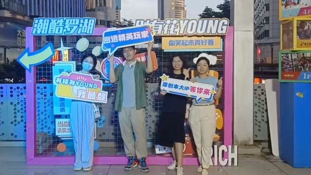 让这个暑期尾巴再“潮”一点! “潮酷罗湖 别有花YOUNG”罗湖区沉浸式文旅体验活动热闹上演