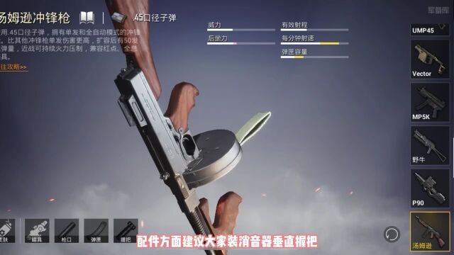 汤姆逊冲锋枪威力+用法介绍,近战扫射神器专灭满编队