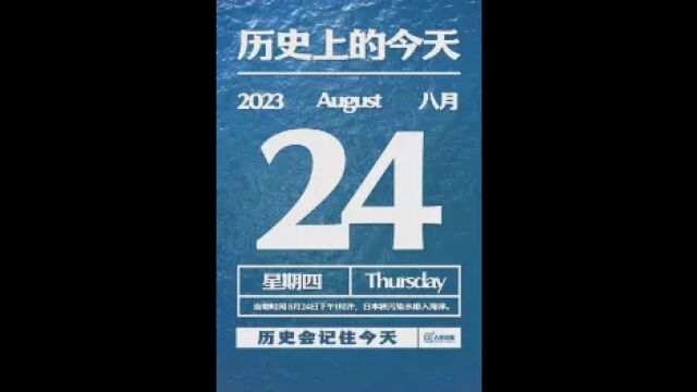 首宏观察:日本核废水排海,将倒逼中国海水放射性检测发展!