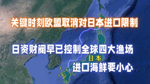 日资财阀早已控制全球四大渔场,进口海鲜要小心