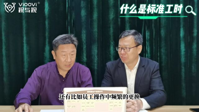 VIOOVI解析:什么是标准工时?如何利用ECRS工时分析软件来建立标准工时?