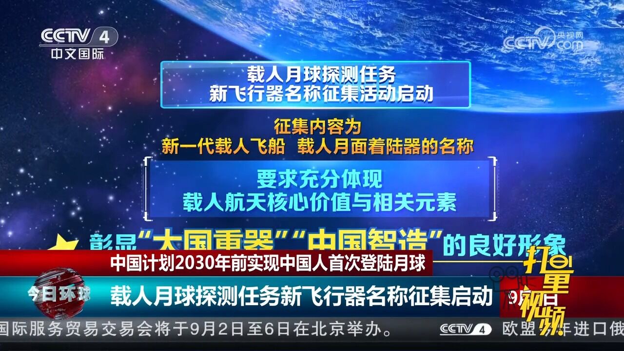 中国计划2030年前实现中国人首次登陆月球