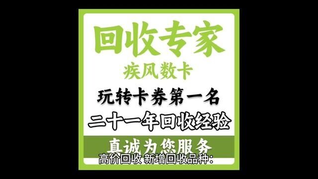 新增回收品种 #回收 #卡卷回收 #骏网通兑卡 #骏网智选一卡通 #汇元一卡通易通卡 #汇元一卡通商通卡