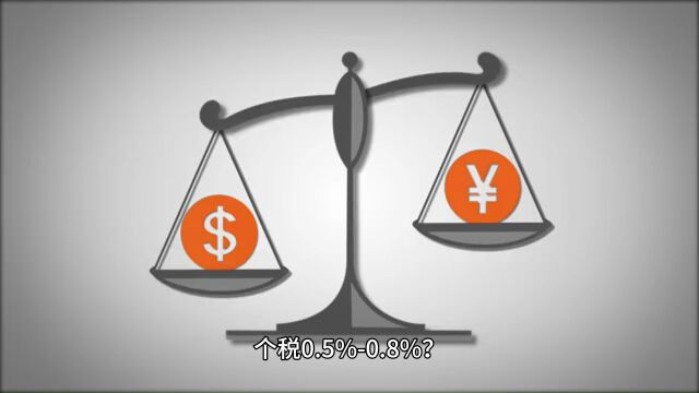 个税0.5%0.8%?讲讲税收园区核定征收那些事儿!