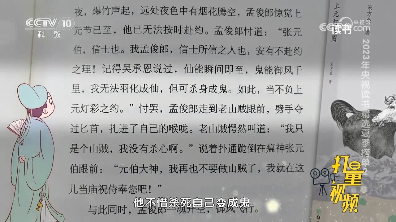 《上元灯彩图》全书围绕“信”字展开,为了约定跨越生死人鬼界限