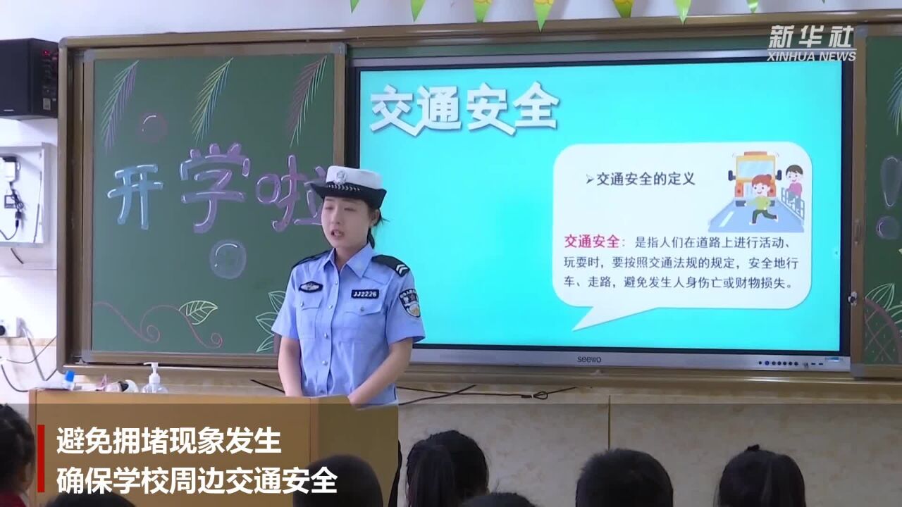 陕西延安:启航新学期 安全第一课