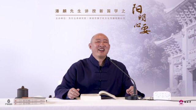 《儒家经典公益课——阳明心要》之“王阳明传记”篇