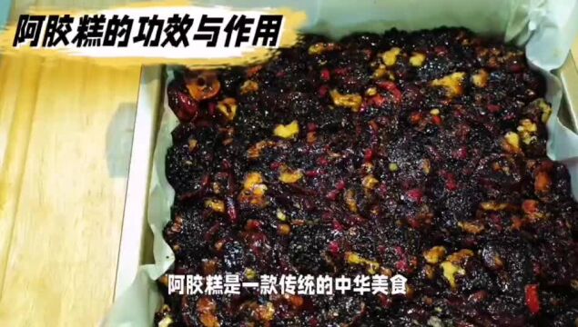 桃小闺阿胶糕的功效与作用