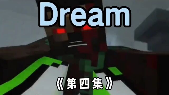 第四集:dream的午夜医院之行1.m