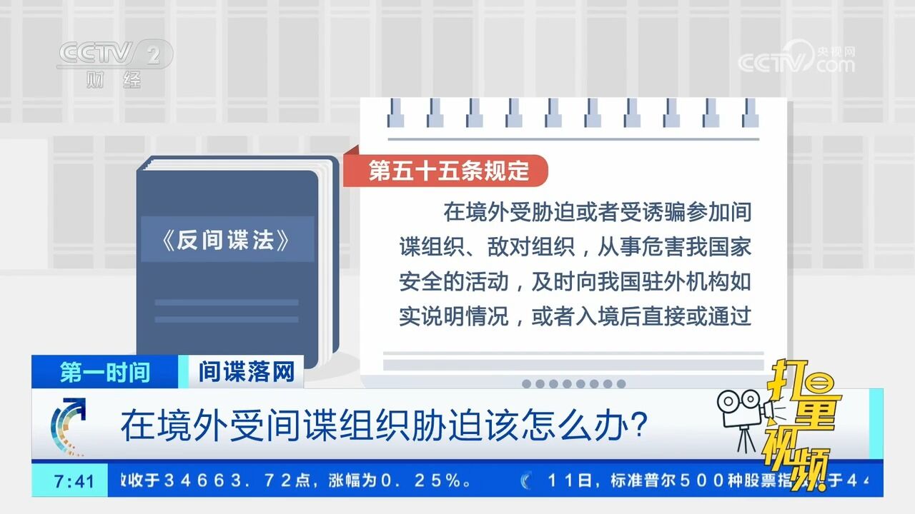 在境外受间谍组织胁迫该怎么办?