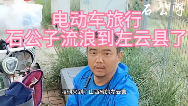 石公子流浪到山西左云县.听说左云县的抿八股很好吃.