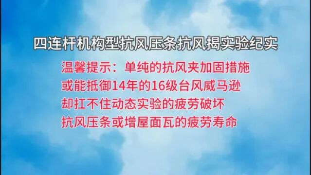 铝镁锰金属屋面系统抗风揭实验纪实 #铝镁锰屋面 #彩钢瓦 #钢结构 #台风 #幕墙 #金属屋面 #铝单板