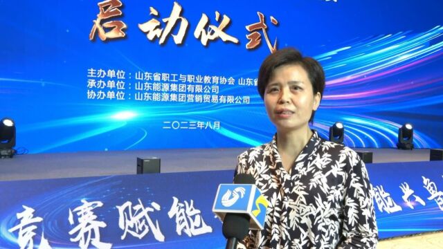 山东省教育工会委员会主席王贞接受专访