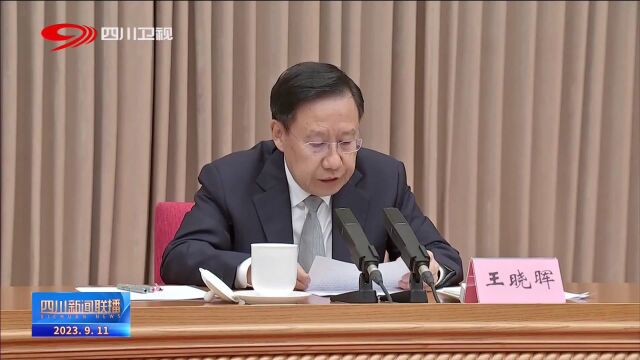 四川要闻|四川省学习贯彻习近平新时代中国特色社会主义思想主题教育第一批总结暨第二批部署会议召开 王晓晖廉毅敏讲话 黄强田向利出席