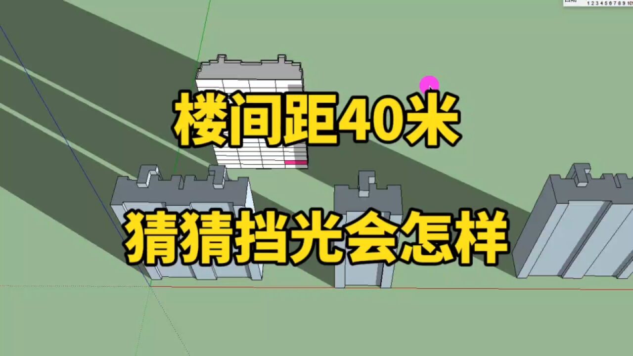 楼间距40米,阳光遮挡有多严重?很多人想象不到,北纬38.3有话说