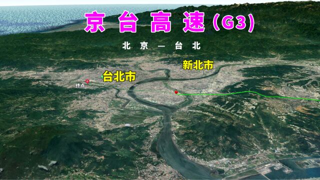 模拟自驾京台高速公路,从北京到台北,首都放射线的第3线