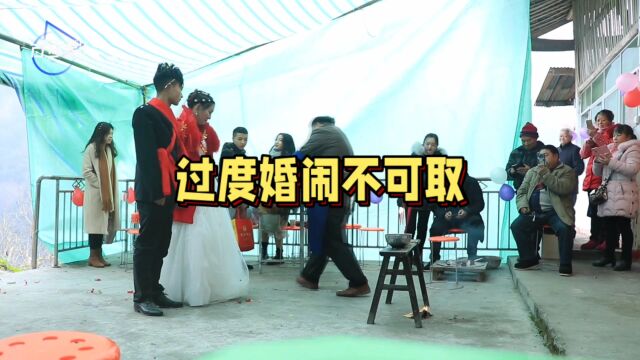 婚闹需适度