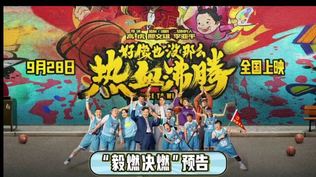 最新电影9月28日全国上映先睹为快