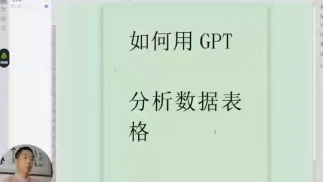 用GPT分析数据表格