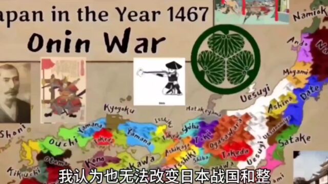 日本战国史|让人看不起的日本战国