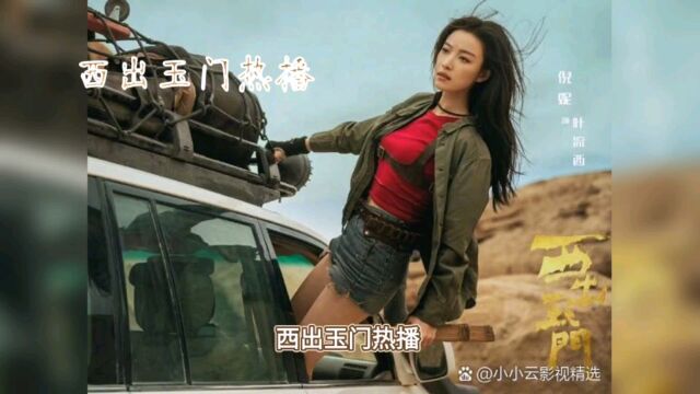 西出玉门:倪妮表演受争议,但剧情与制作值得一看