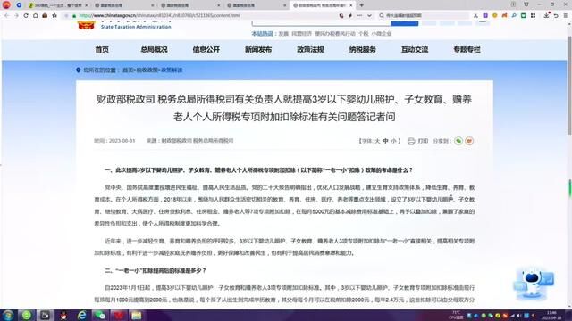 个人所得税综合所得专项附加扣除标准提升,3岁以下婴幼儿照护,子女教育从原来的每孩每月2000元提升到3000元