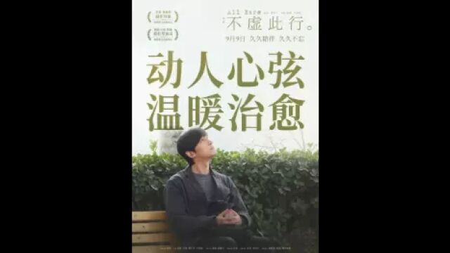 胡歌吴磊主演电影《不虚此行》:生死之间的温情治愈之旅