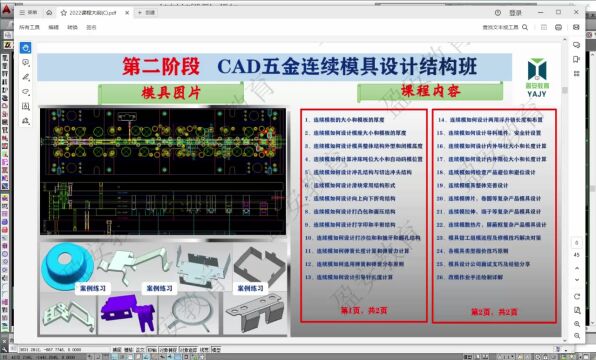 五金连续模具滑块结构设计