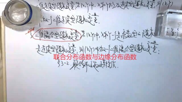 (5629)温田丁老师考研数学(二维随机变量的联合分布函数与边缘分布函数)