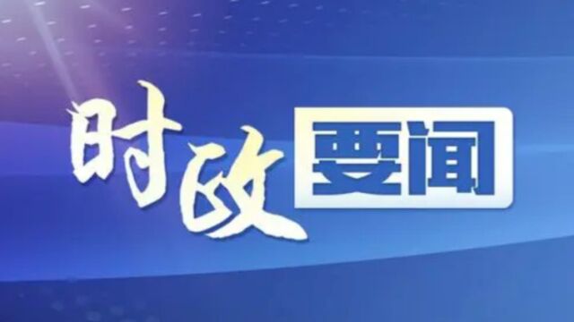 (国内经济)河北任丘:推行“数字+” 助力传统产业转型