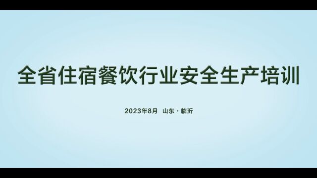 燃气安全培训视频