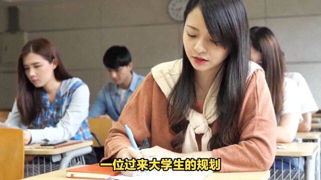 大一新生规划:学习,考试,交友