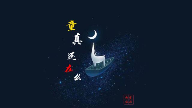 现在才知道,世上为什么会有老顽童!