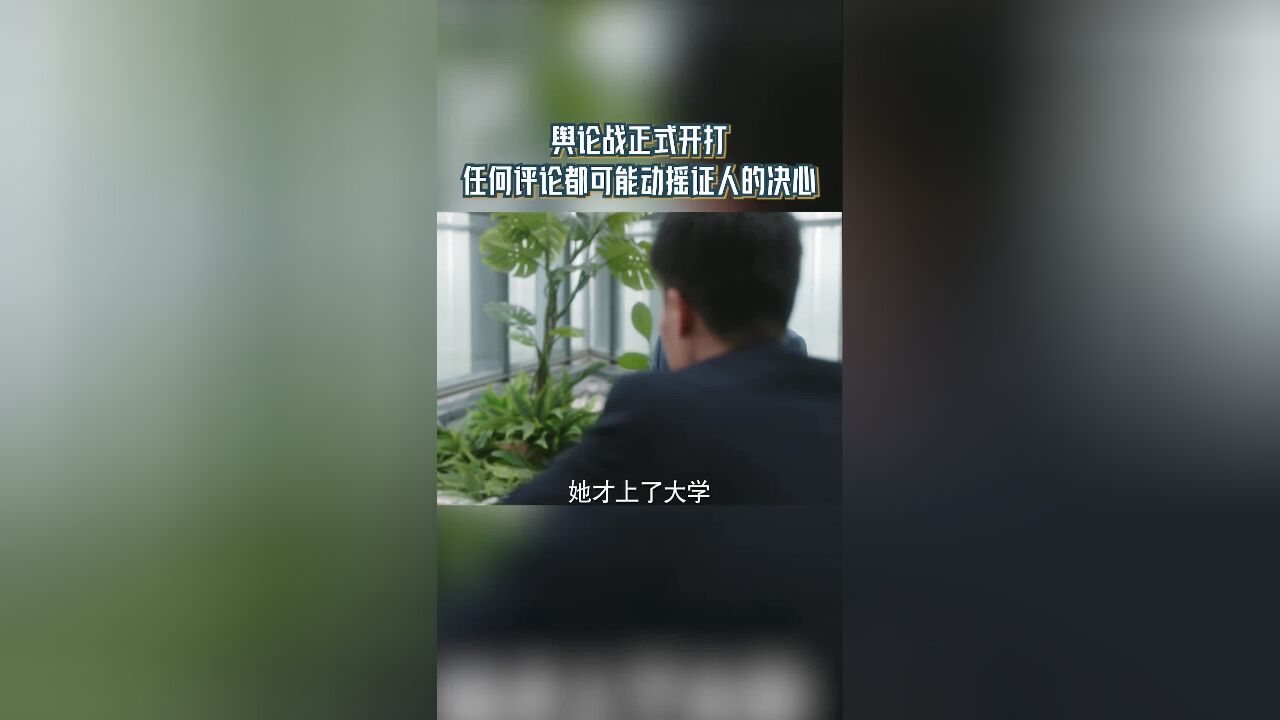 无所畏惧,陈硕和英子互猜对方策略.陈硕方面的目的是动摇证人作证的决心,而英子这边需要保护郭玉和其他女孩的隐私