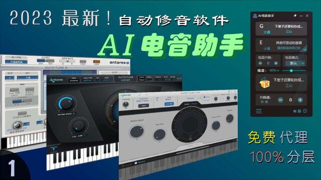 AI电音助手一个软件称霸整个调音圈