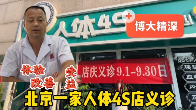 怎么健脾?北京望京一家人体4S店丁师傅教我2招,您也能学会