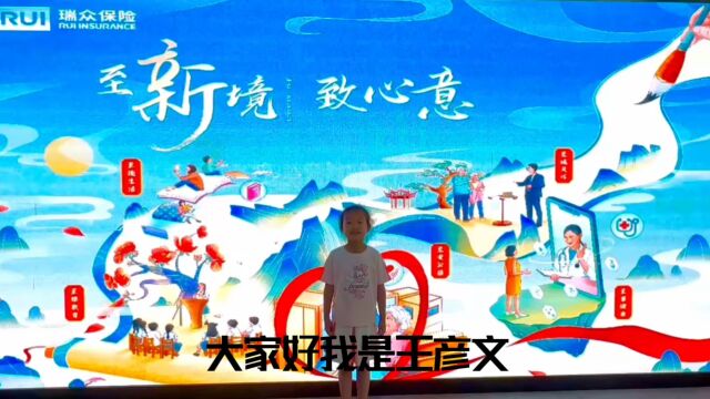 2023年客户嘉年华“妙语少年”演讲初赛王彦文