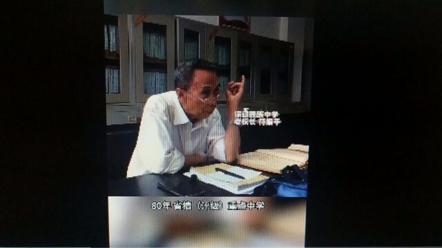 符老校长与保靖民中