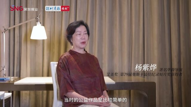 视频|杨紫烨:公益映像节是促进公益力量与社会共生共长的桥梁