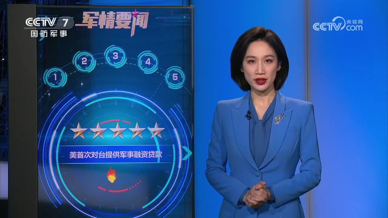 美首次对台提供军事融资贷款