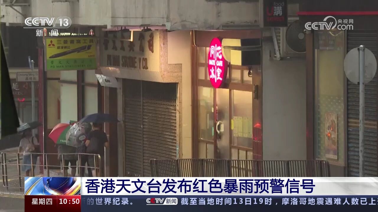 香港天文台发布红色暴雨预警信号