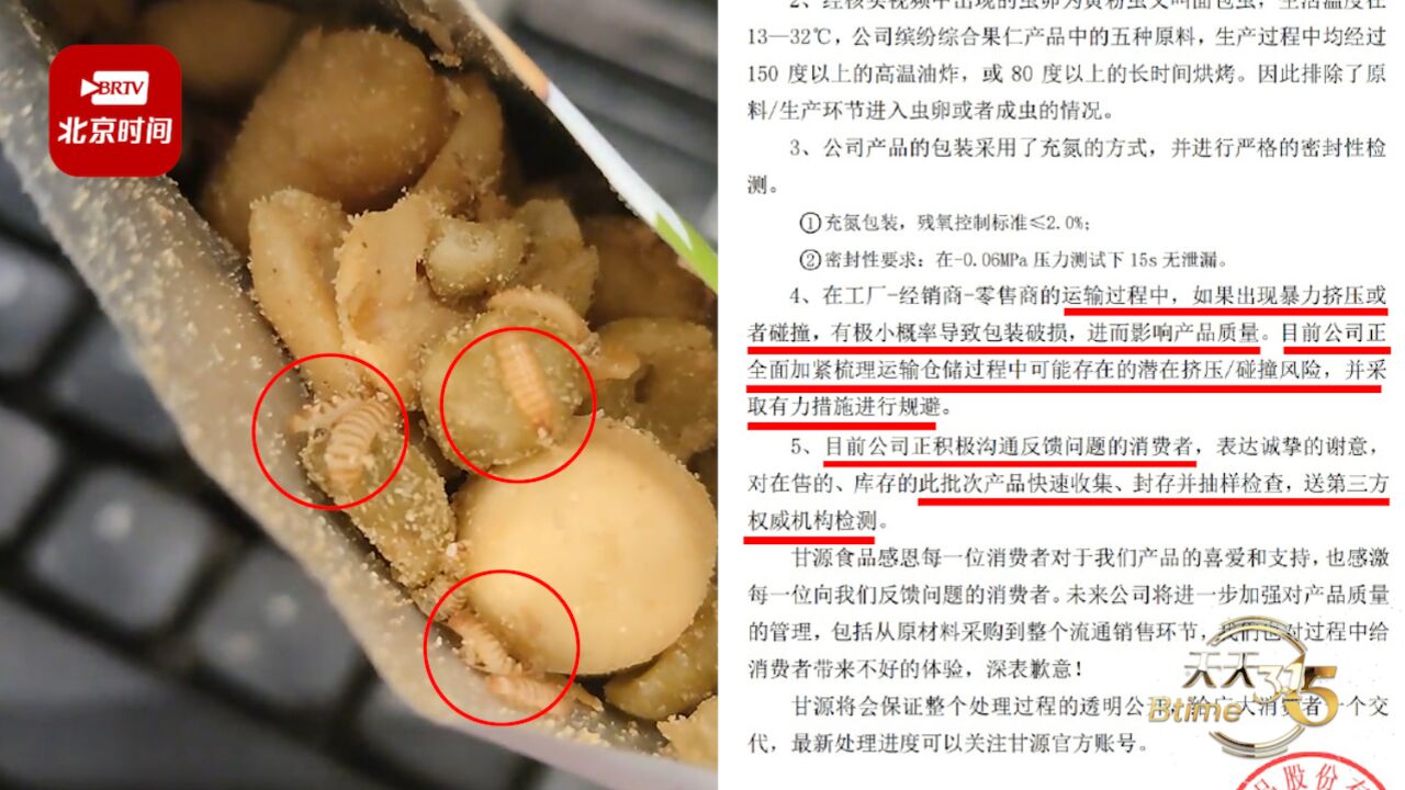 甘源食品回应果仁里爬满活虫:排除原料生产环节问题,可能与运输仓储有关