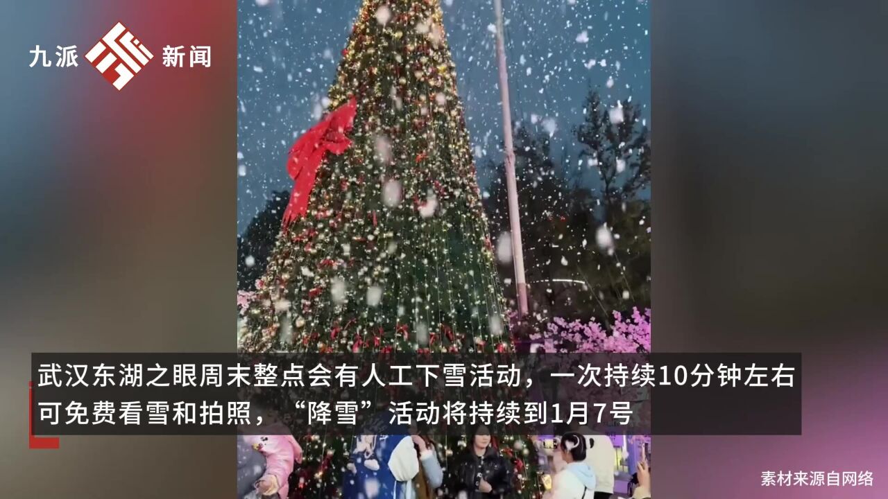 来武汉东湖之眼免费看初雪:周末整点会有人工下雪,跨年夜会持续”降雪“到24点