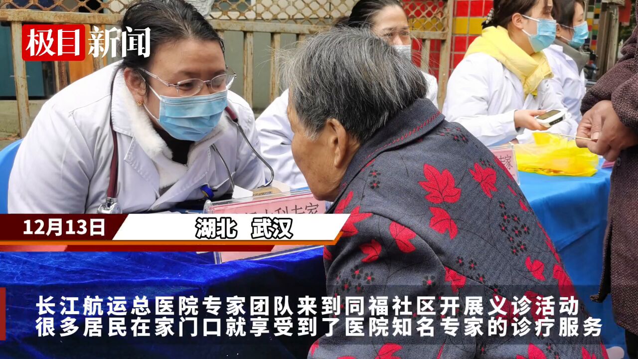 【视频】把医院专家“请进”社区里,居民家门口乐享优质医疗服务